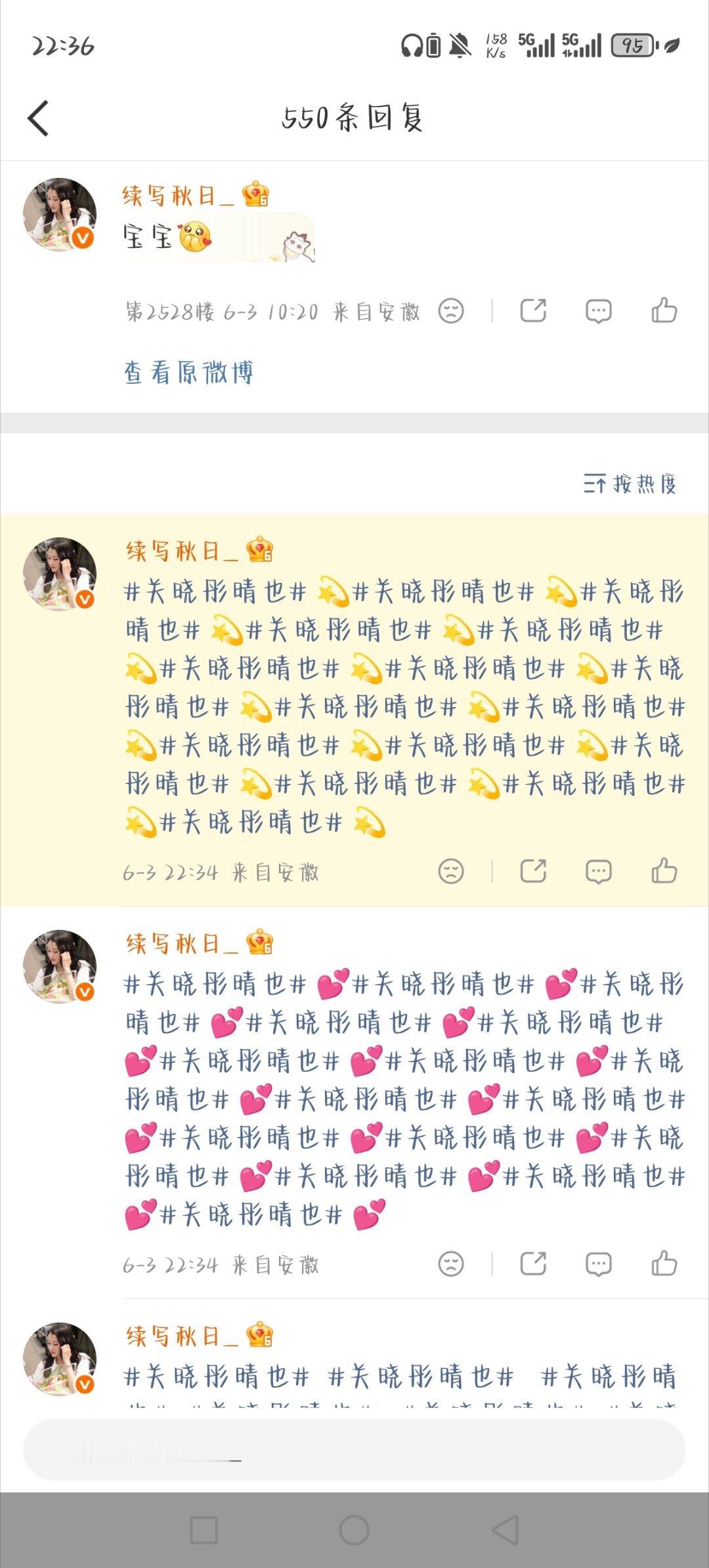 甜筒专属扩关超话 晴也限时活动打咔日期：6.3所在组别：3组铁24+30=54?