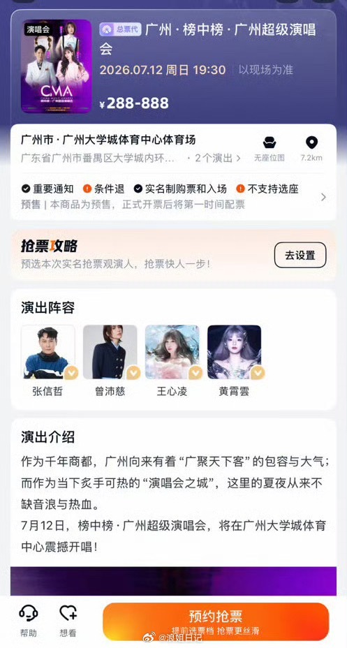 曾沛慈的广州榜中榜超级演唱会拼盘上架了浪姐日记浪姐乘风2026