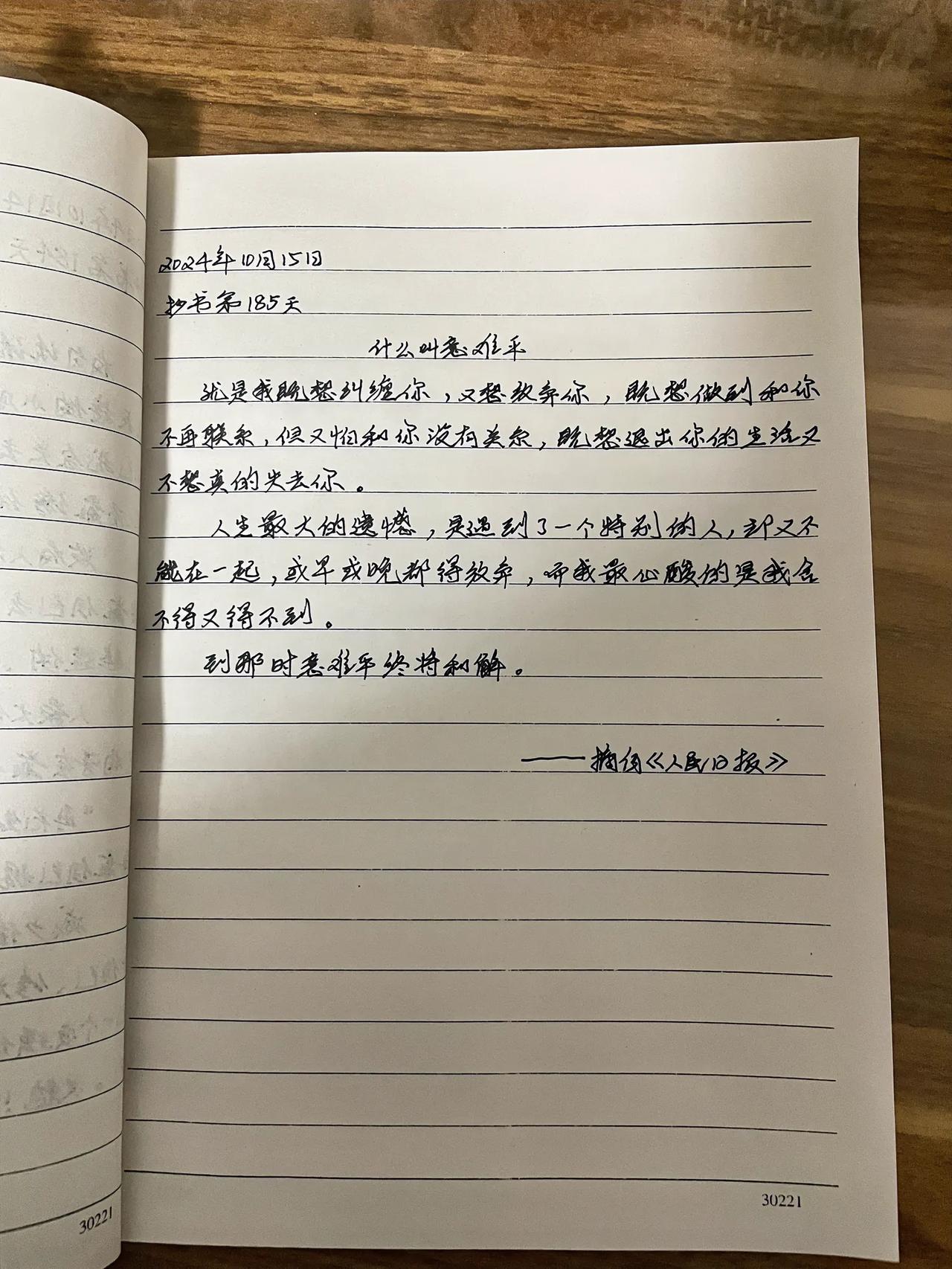 抄书第185天
什么叫意难平