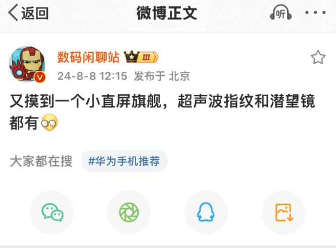 小米13、小米14成功后，越来越多厂商也开始打造小屏旗舰了。

根据数码闲聊站透