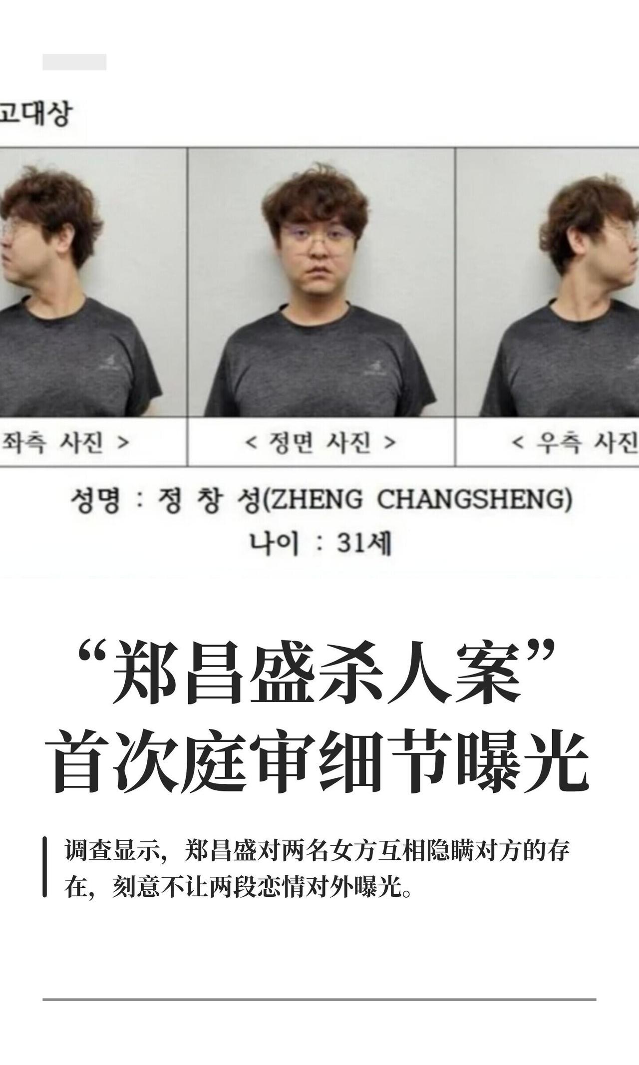 这案子看完就一个感觉：恶心，而且冷。郑昌盛，31岁，中国籍大学讲师，在韩国被控杀