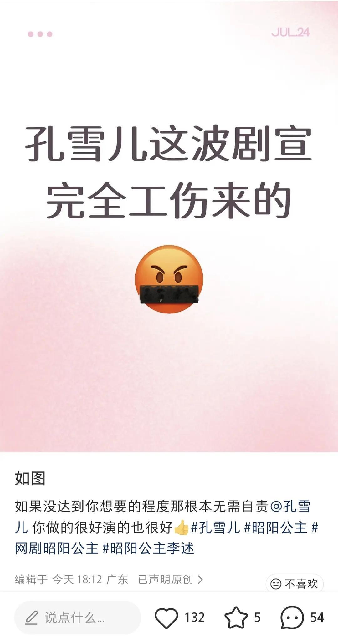 昭阳公主剧宣发生啥了，刷到雪儿粉丝在麻辣 