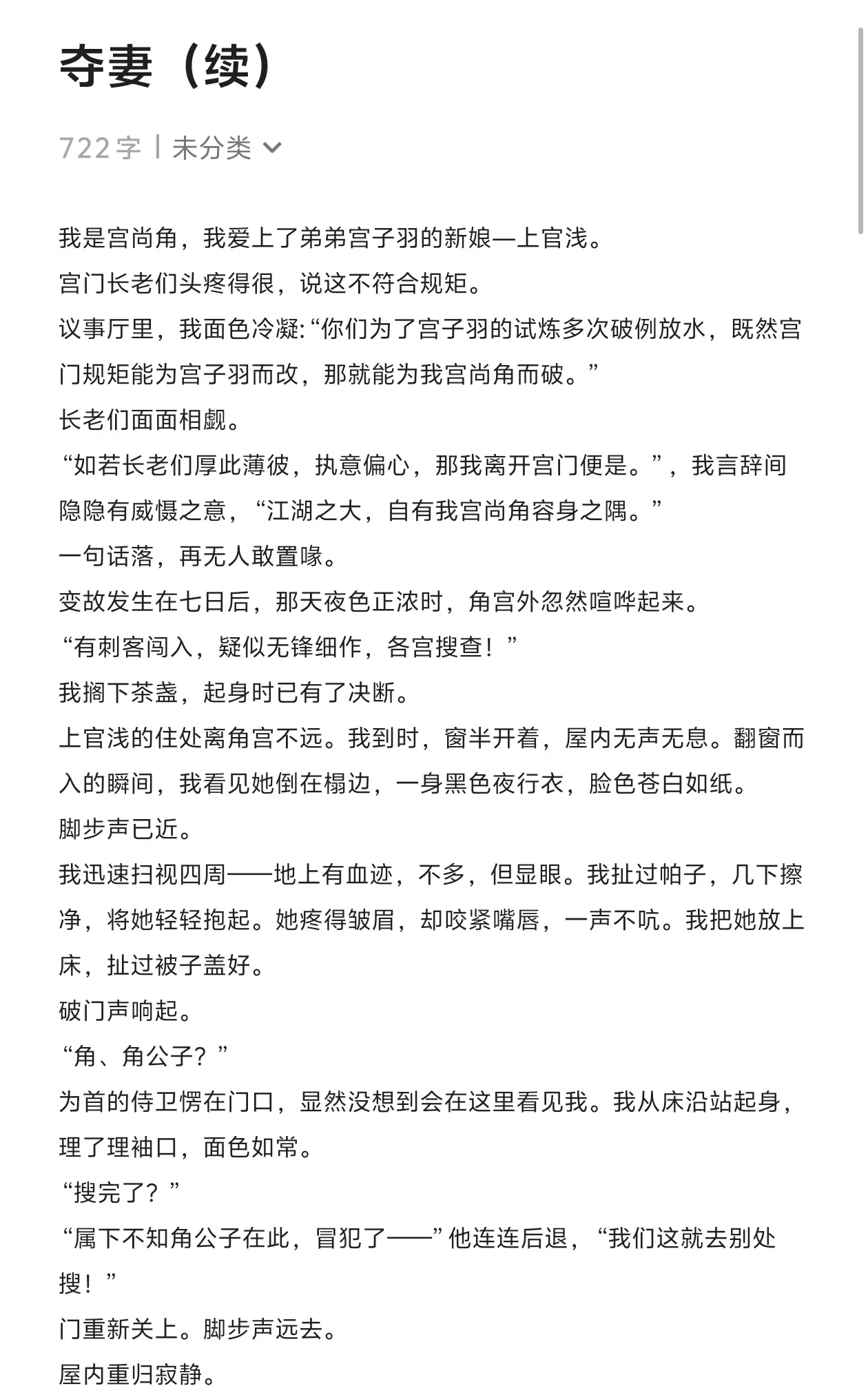 你知道我是谁吗？知道，你是我亲自选的新娘，角宫未来的夫人。