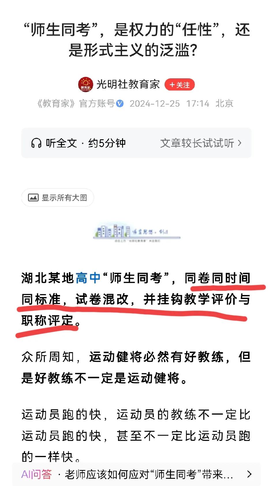 “师生同考”有何不可！！！为什么老师们反感师生同考？本质还是因为这种做法和老师的