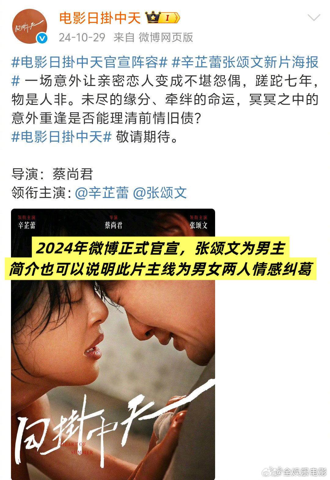 张颂文粉丝向日掛中天维权张颂文粉丝向日掛中天片方维权张颂文粉丝向电影《日掛中天》