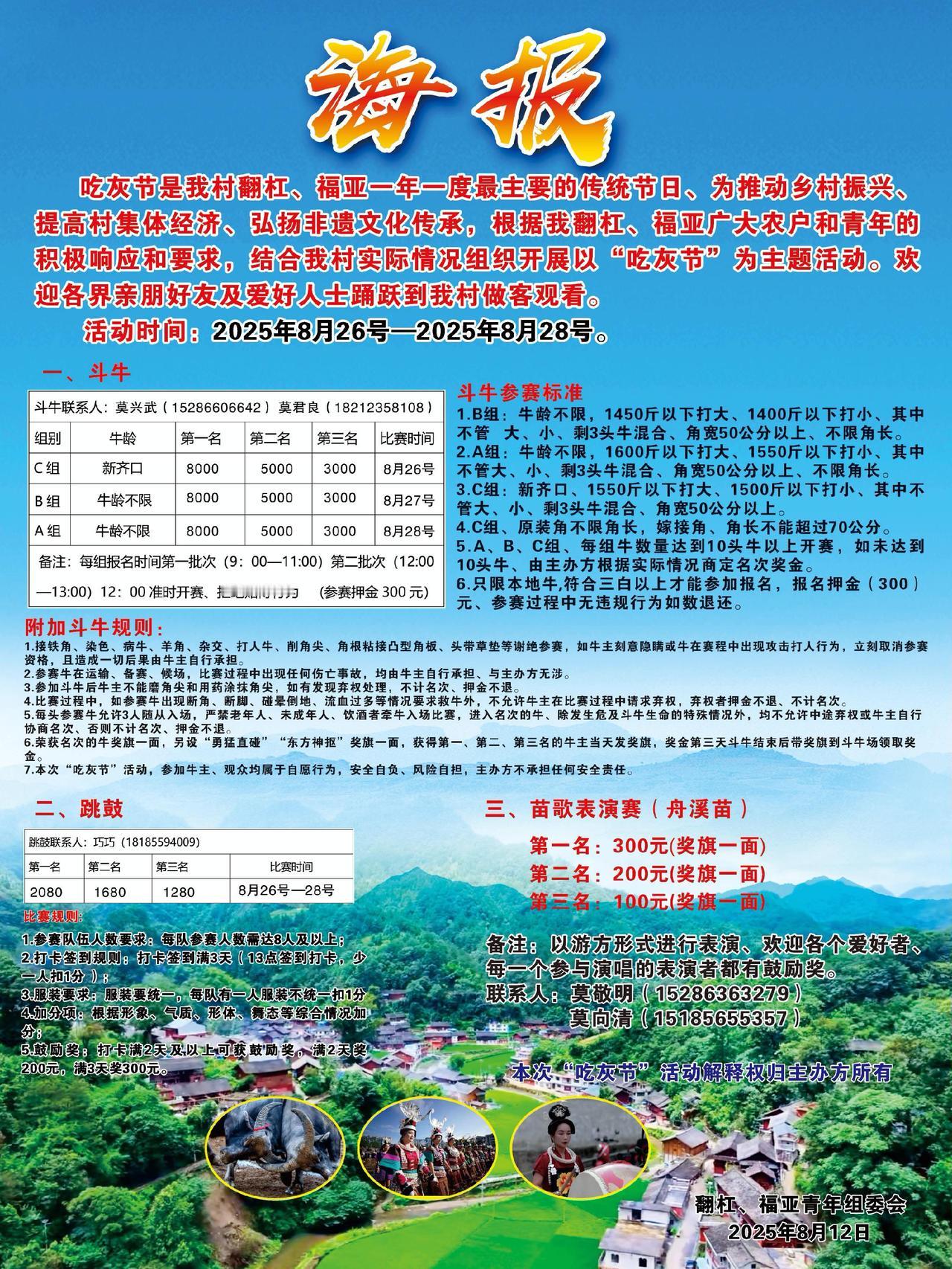 丹寨县兴仁镇翻杠村斗牛