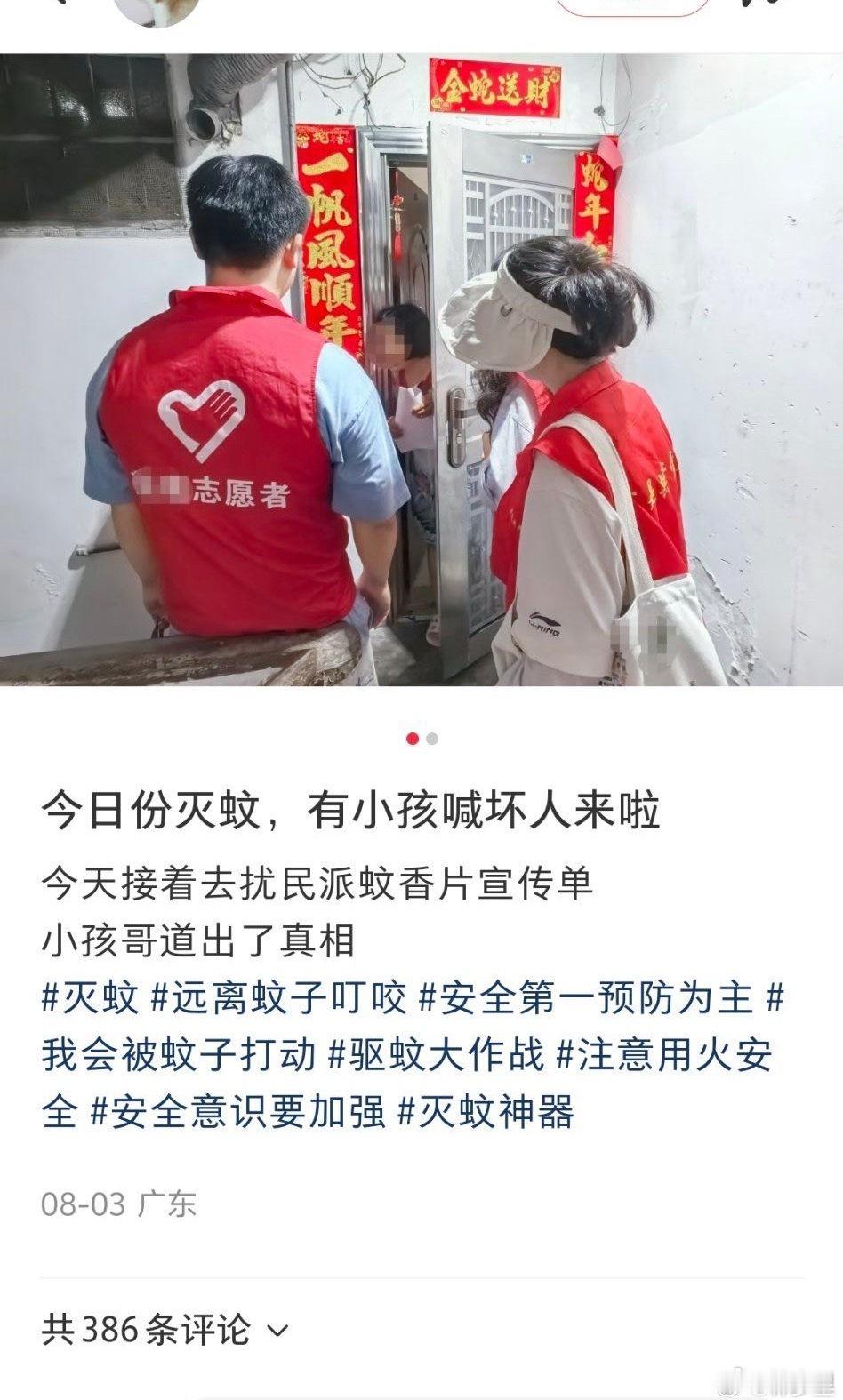 …基层工作人员只是送蚊香片，发宣传单，被骂做坏人…小孩只能是大人教的，大人怎么引