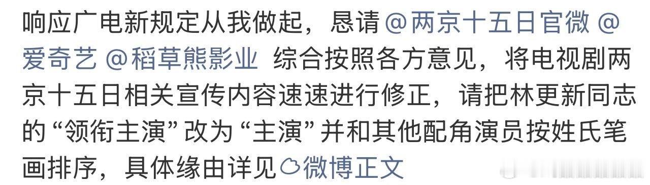 果然们iejj还想着威胁平台把林更新放在cy后面，不把广电番位新规当回事 