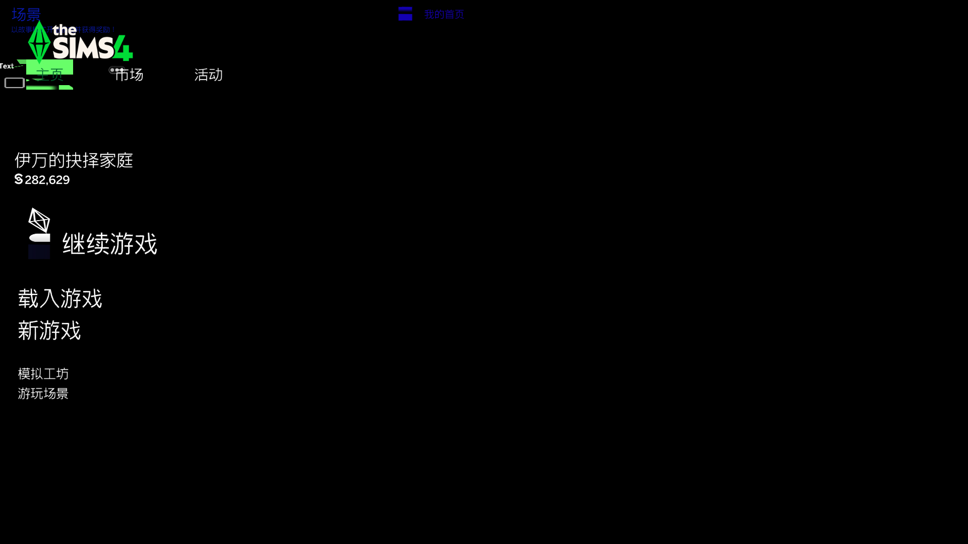模拟人生MOD排查堪比考哈佛 