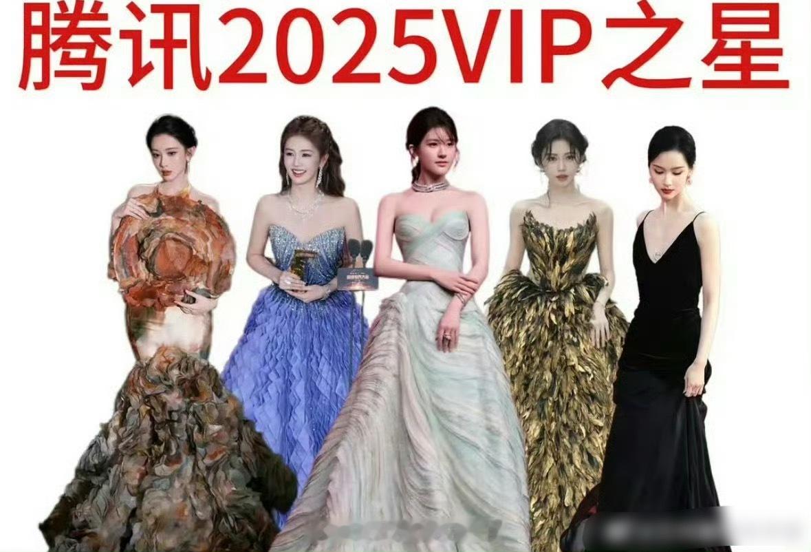 网友票选今年星光大赏VIP之星：赵露思、白鹿、鞠婧祎、陈都灵、孟子义，一个85花