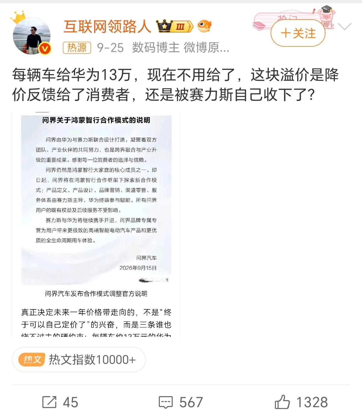 问界每车十三万溢价去哪了说这样的，简直是又蠢又坏，车企研发和生产销售还有厂房扩建