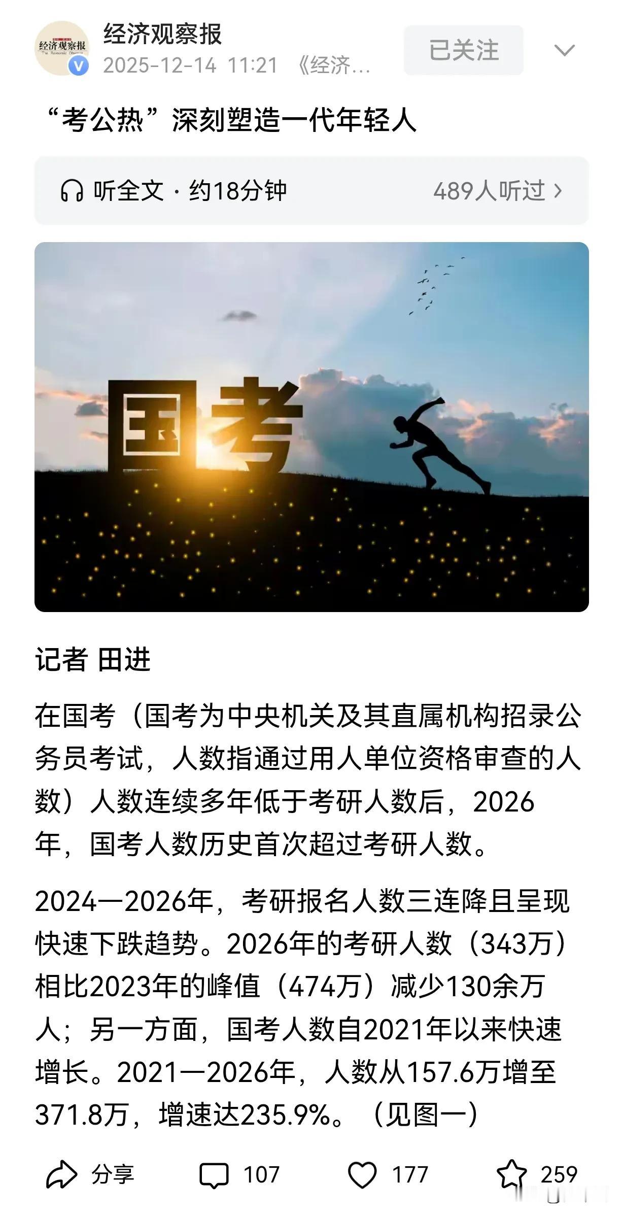 考公与否，绝非一时兴起的选择，而是关乎长远发展的人生抉择。
 
它没有统一答案，