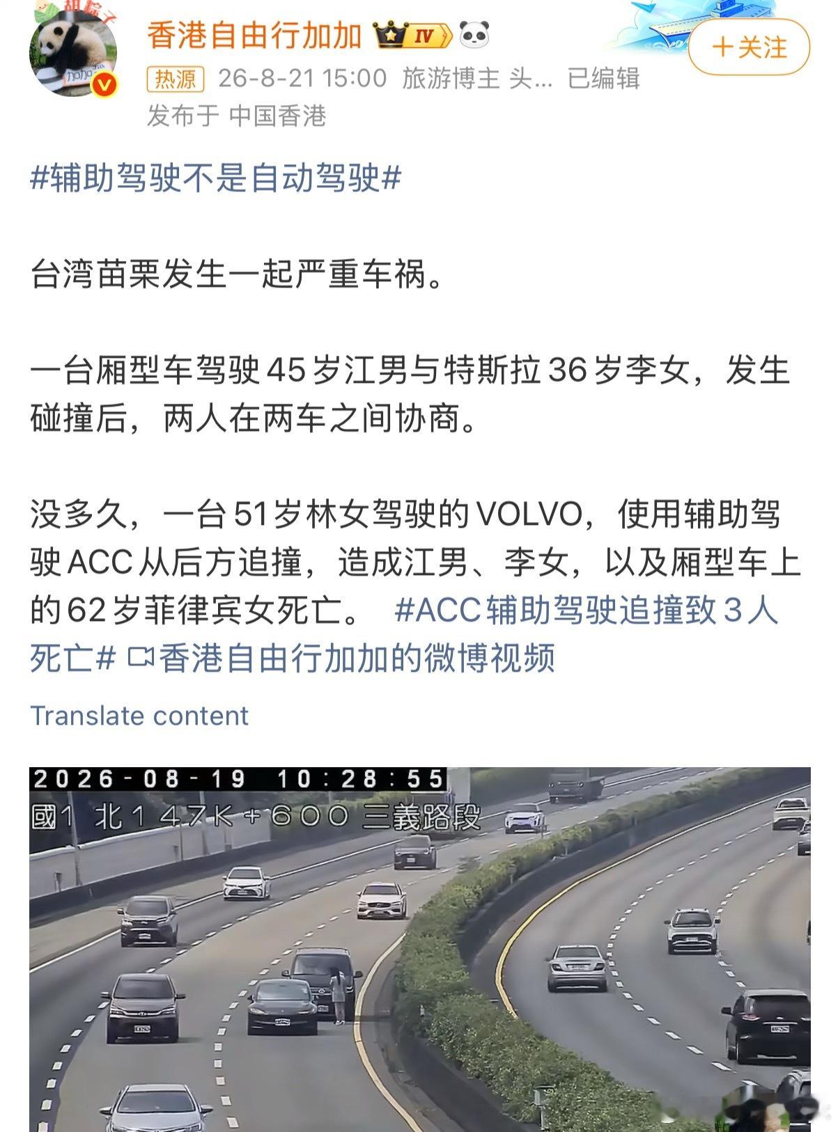 ACC辅助驾驶追撞致3人死亡ACC状态下对于事故场景的识别大多数车型都还是很弱的