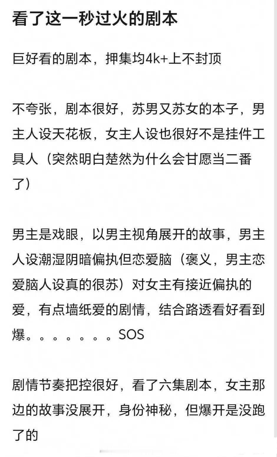 张凌赫、王楚然这一秒过火 repo：剧本非常好，集均押4000+男主是戏眼，阴暗