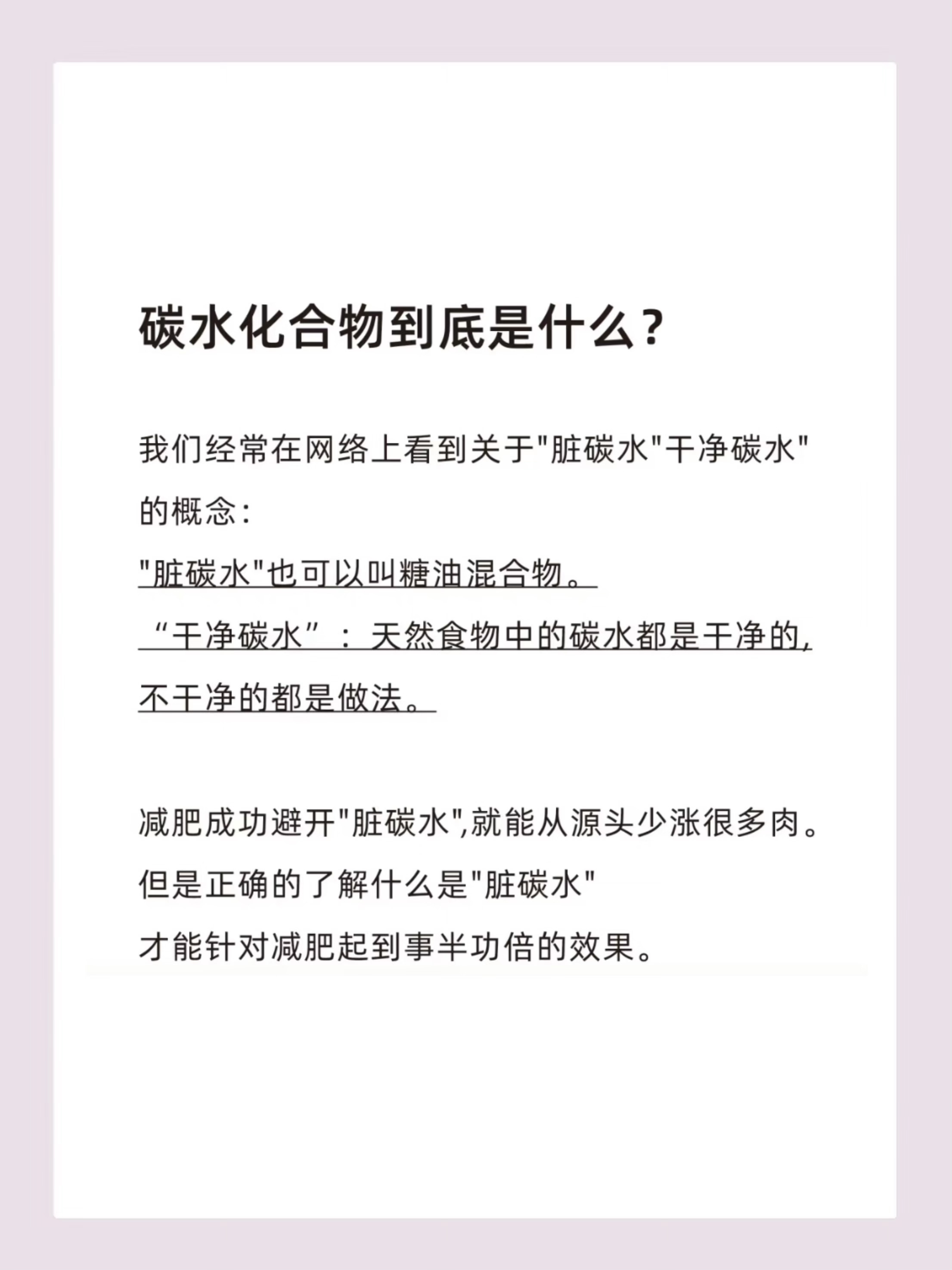 减肥应该避开“脏碳水”脏碳水到底是什么？脏碳水vs健康碳水看看我们应该怎么选吧?