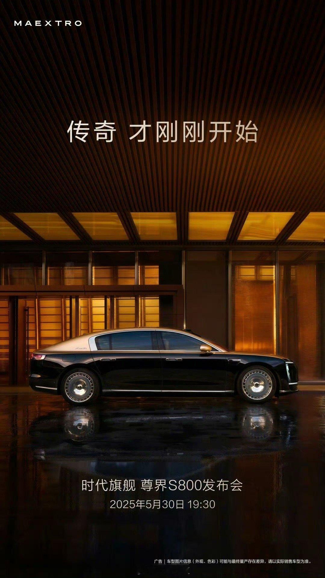 今晚上市盲猜一波起售价60万坐等今晚揭晓[嘻嘻]车界亮点汽车尊界s800尊界s8
