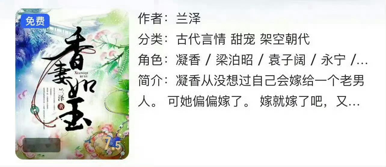 小说推荐：《香妻如玉》 作者:兰泽简评：娇俏小姑娘vs宠妻老男人，女主重生，弥补