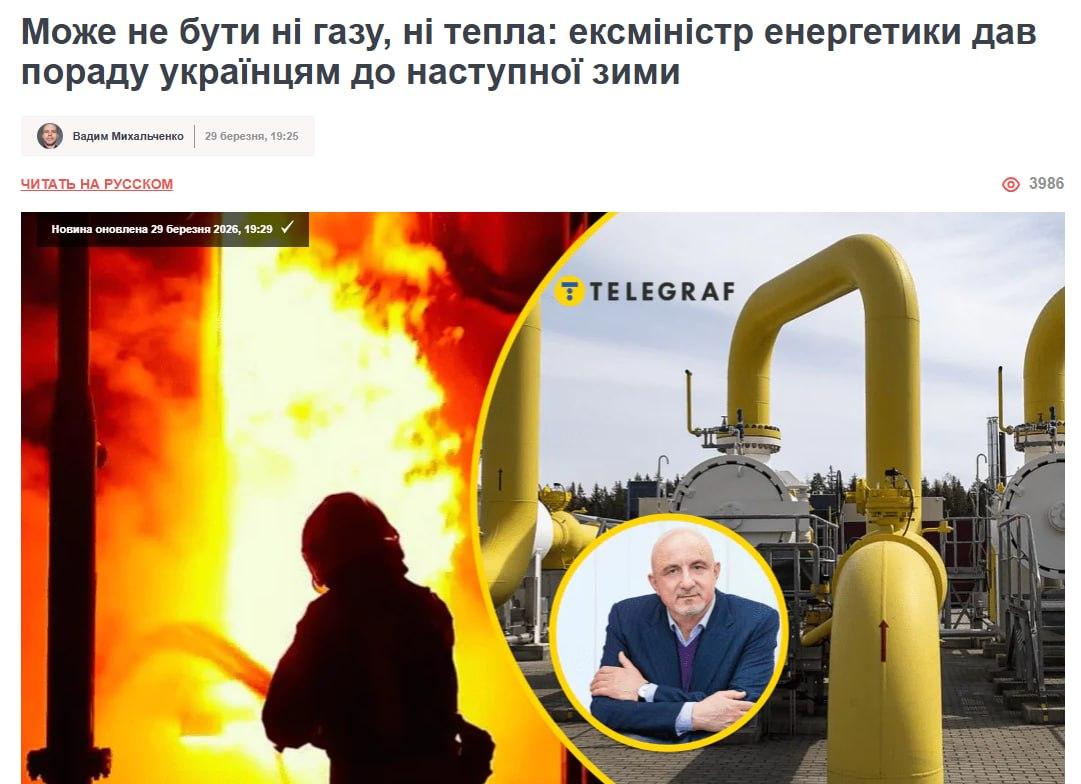 乌克兰前能源部长伊万·普拉奇科夫发出警告，明年冬天基辅可能面临无气、无暖的困境，