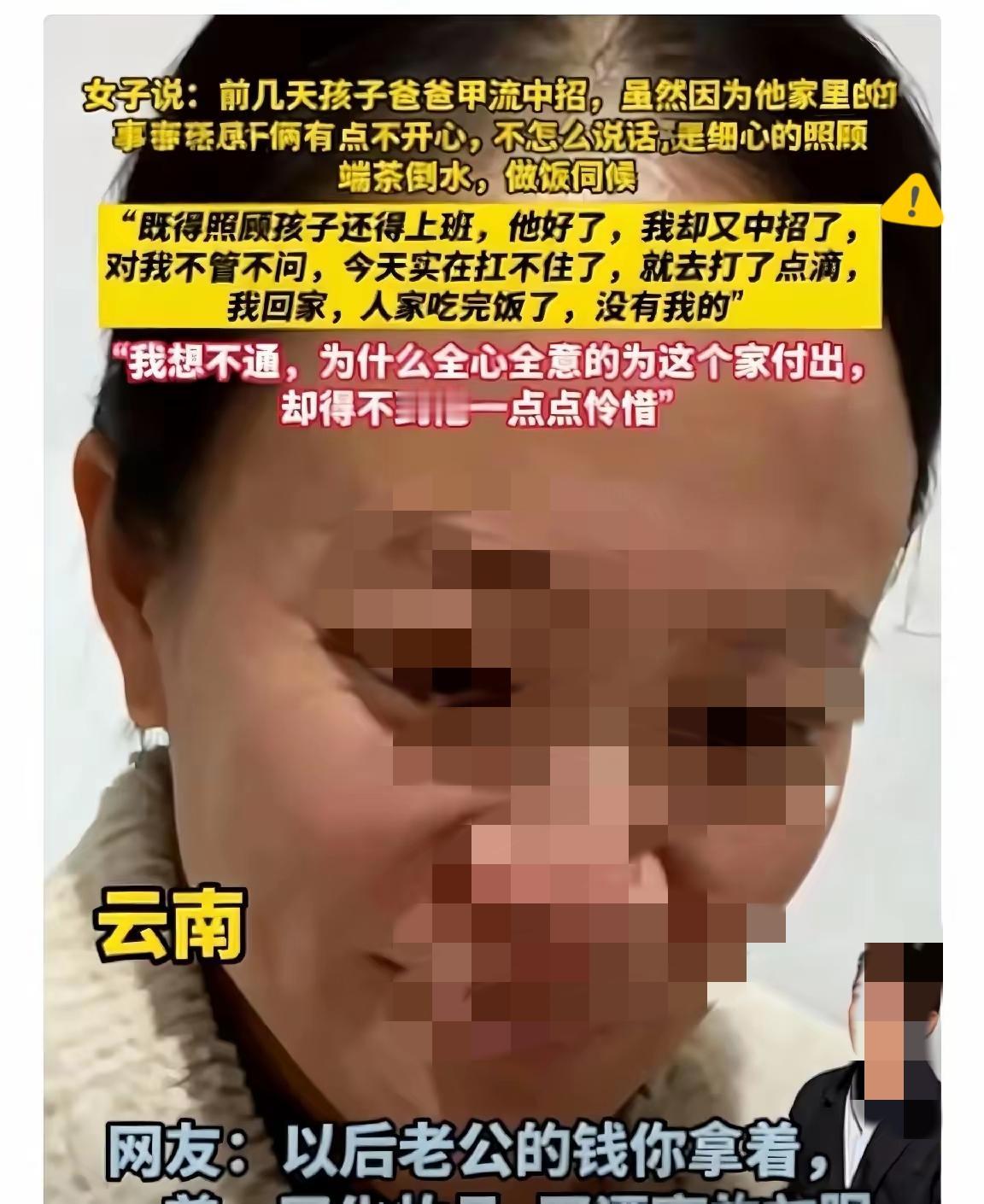 云南这位妻子冷战期还悉心照料甲流丈夫，
端茶喂饭跑药店，
自己累倒中招后，
换来