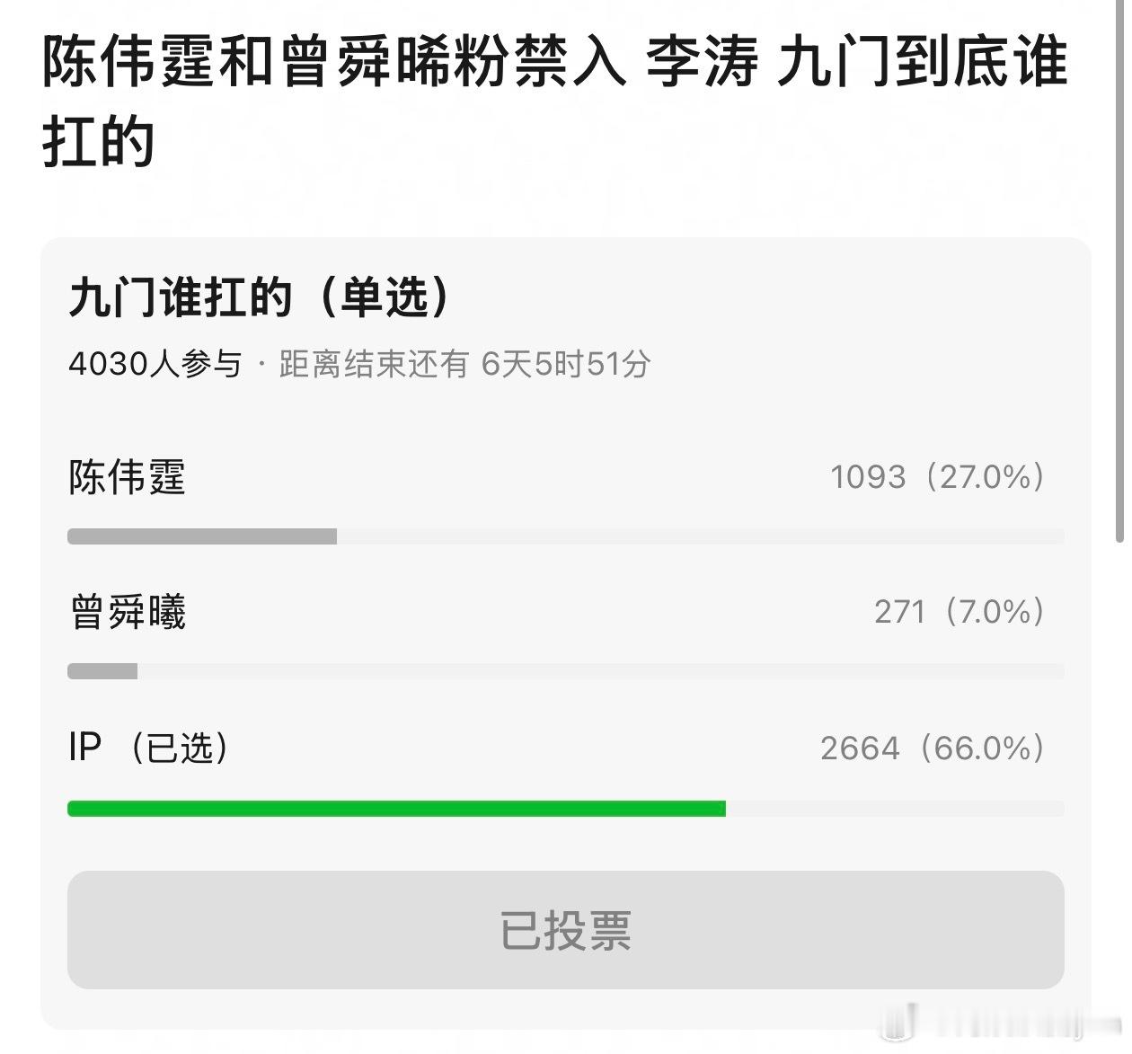 其实真正扛九门的还是南派三叔，陈伟霆和曾舜晞都是可以换的，不过陈伟霆毕竟是老九门