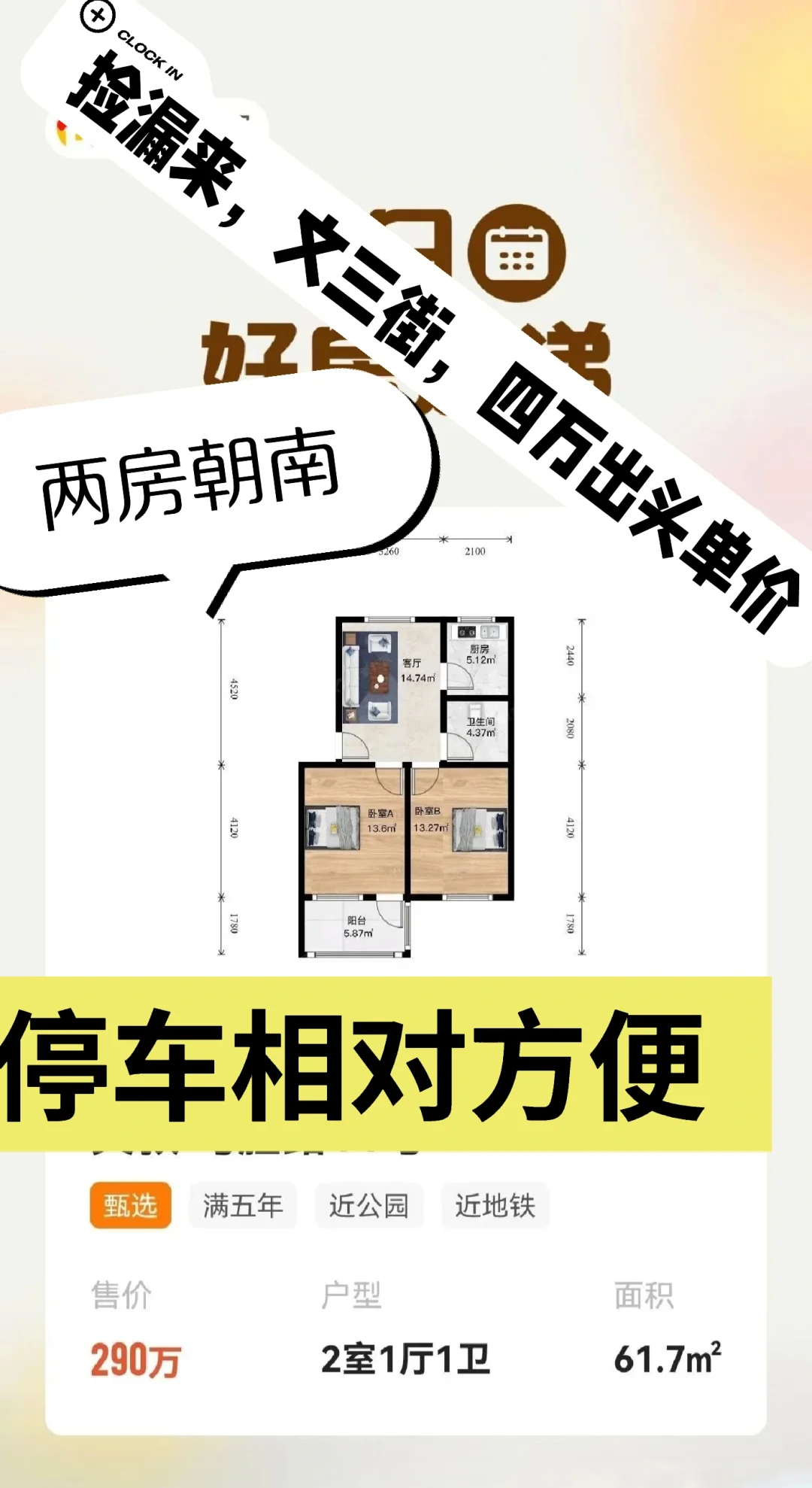 文三街小学十三中，这个价格还不冲？