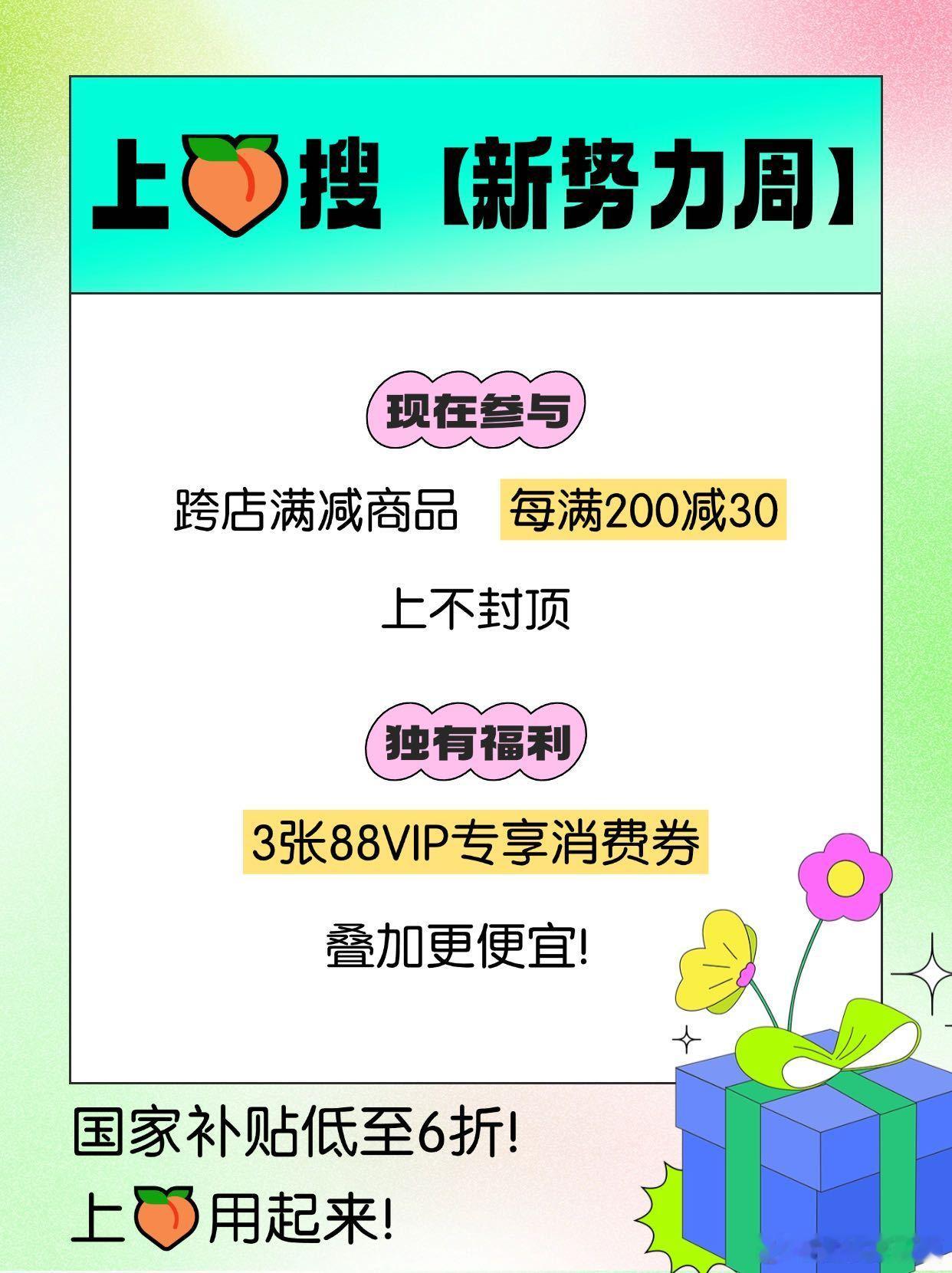 上淘宝领国补叠消费券低至6折 还有谁不知道大额消费券又双叒来了吗！咱们算是有福了
