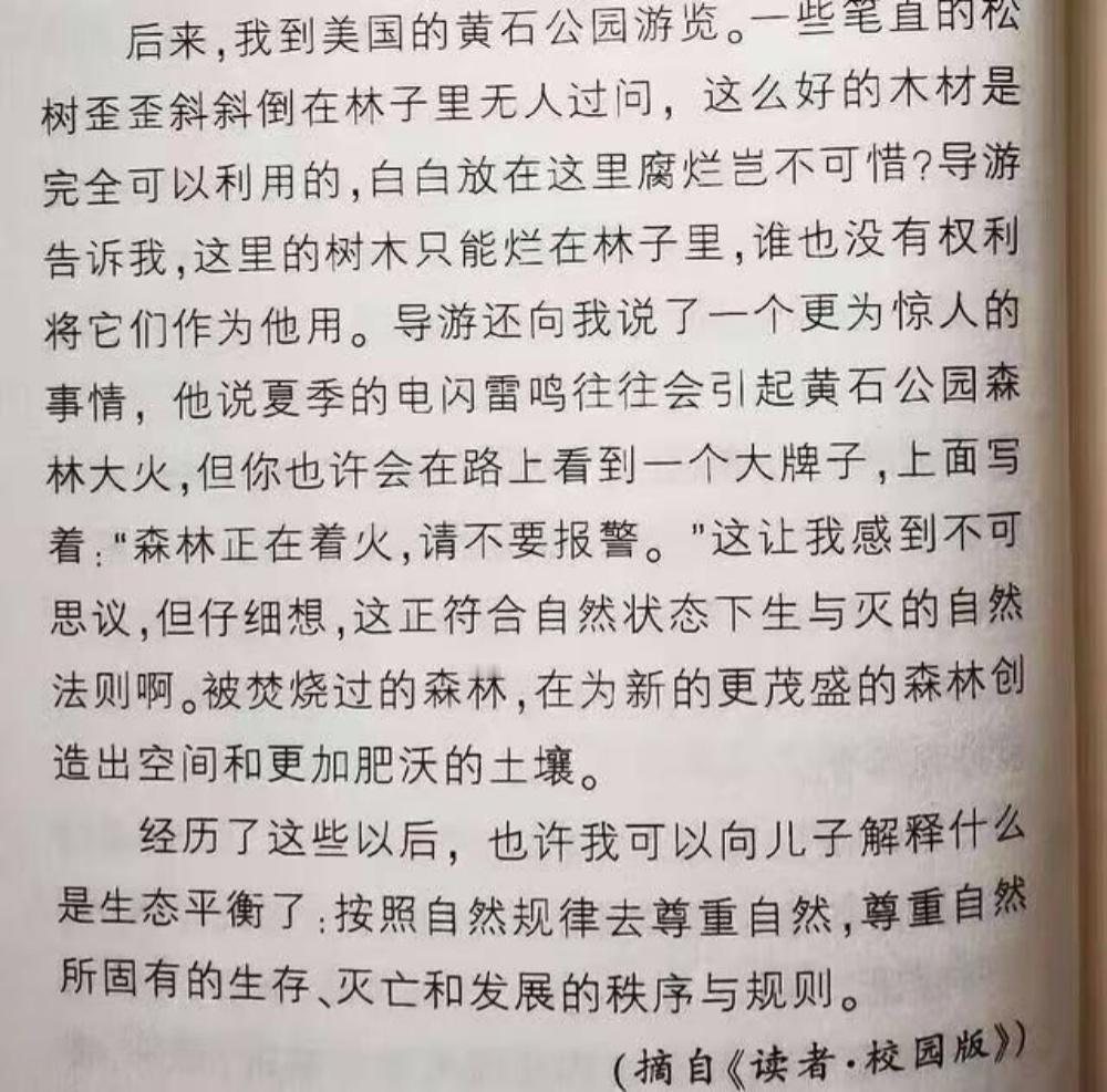 美国加州山火为什么一直不灭，多年前的《读者》给出了答案。

原来，人家不是不救火