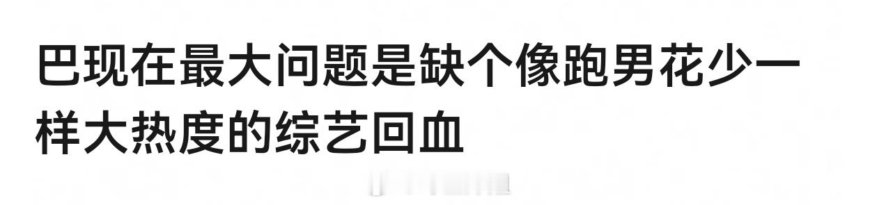迪丽热巴两年三综了，马上要去第四个综了 