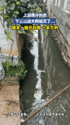 上游刚许的愿，下游就被大妈掐灭了...网友：循环利用 一本万利[黑脸]