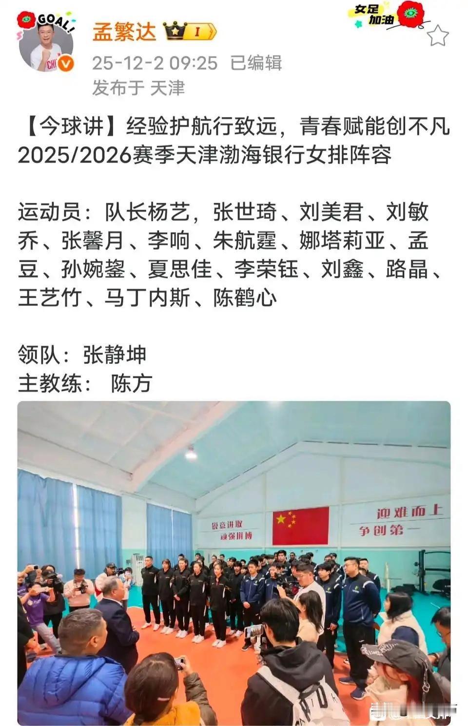 这是12月2日公布的天津女排阵容，除了领队张静坤下课之外，人员名单没有啥变化，可
