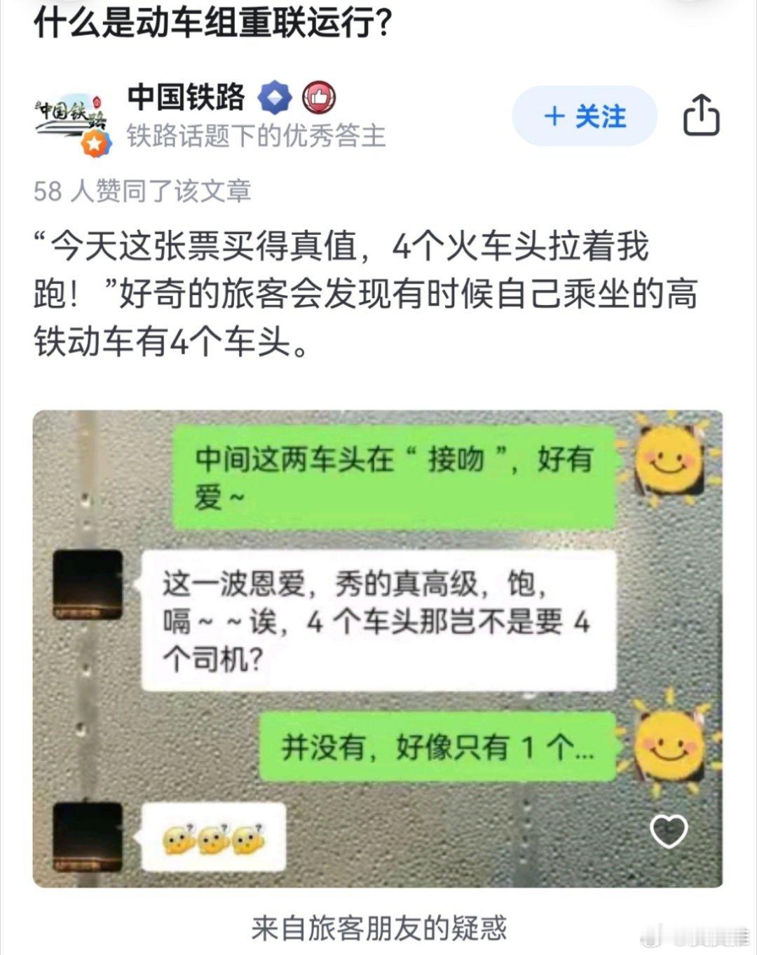 高铁动车8号9号车厢为什么不通 中间这两车头在“接吻”，好有爱～[嘻嘻] 