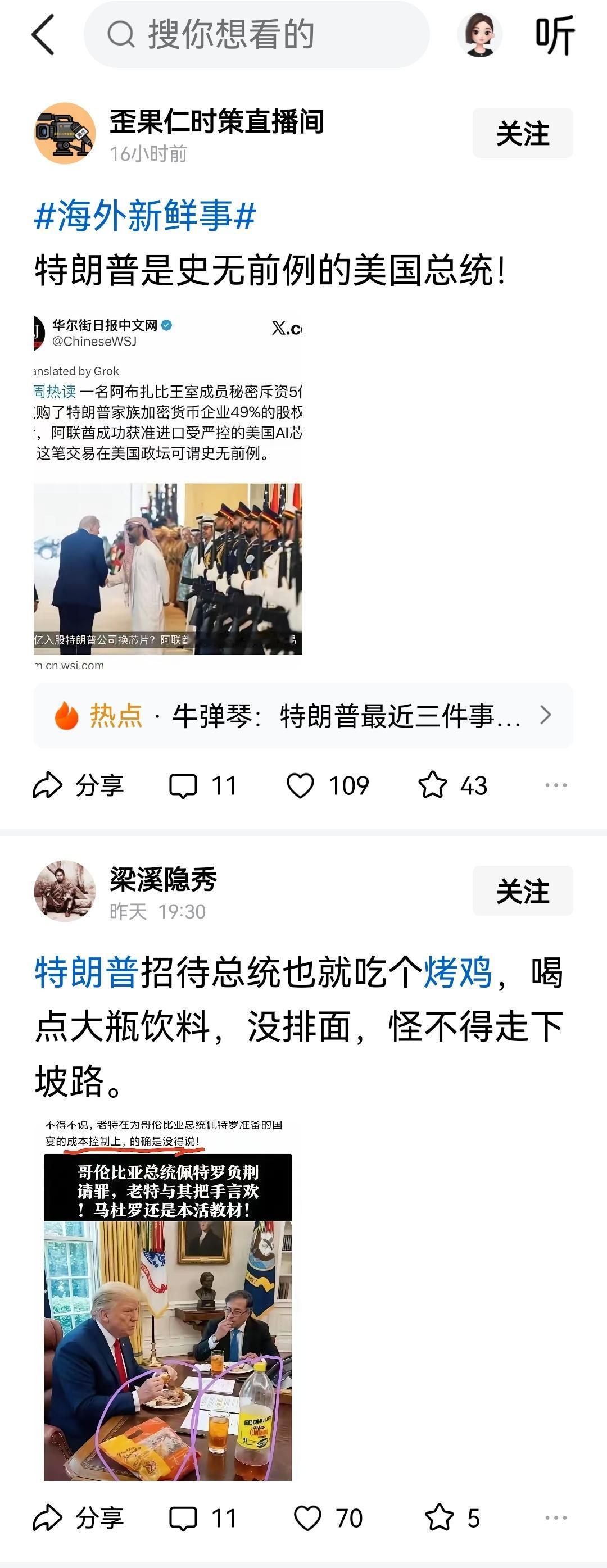 刷到这一前一后两条关于懂王的内容，真是让人感慨万千啊[泪奔]