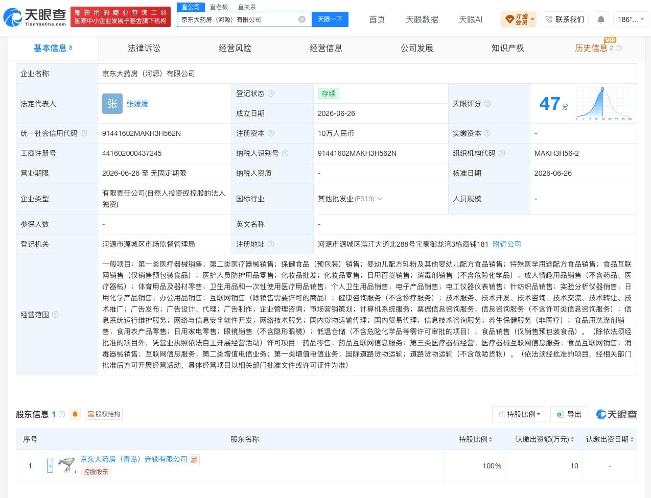 京东大药房在河源成立新公司 注册资本10万
天眼查App显示，近日，京东大药房（