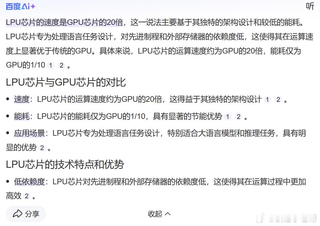大家周末好，被牙给疼醒[开摆][开摆]，醒来看到现在市场又开始吹LPU芯片了，说
