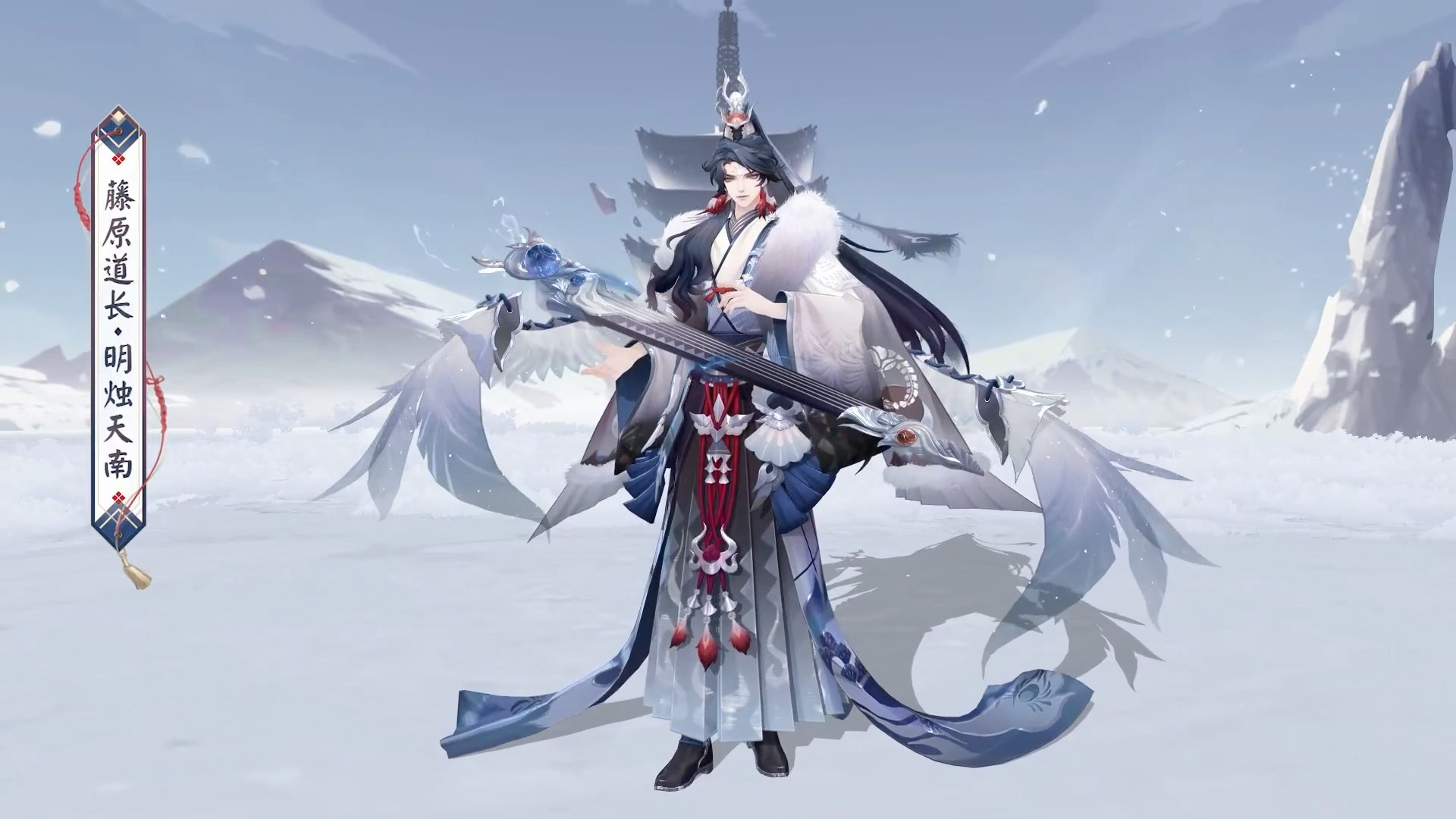 阴阳师手游 藤原道长新皮肤「明烛天南」上线时间：5月27日维护后 -6月30日2