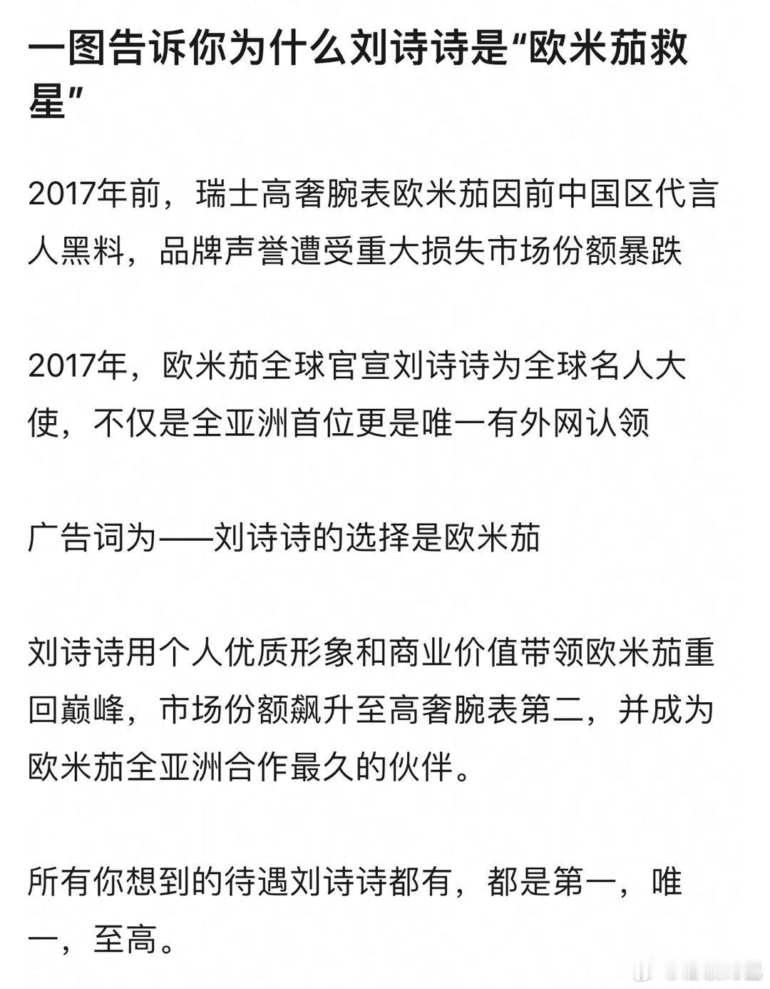 欧米茄：刘诗诗的选择，思琳亚洲唯一一套特别定制 ​​​