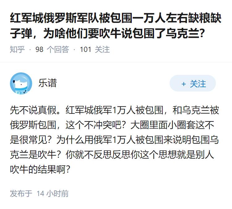 红军城俄罗斯军队被包围一万人左右缺粮缺子弹，为啥他们要吹牛说包围了乌克兰？