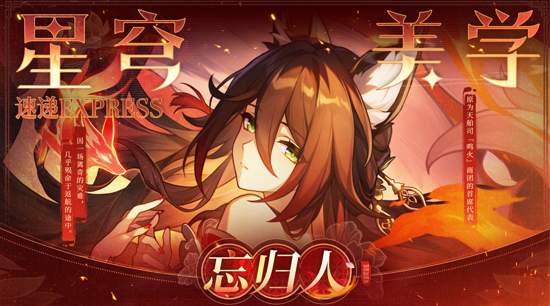 崩坏星穹铁道[超话]   崩坏星穹铁道   星穹铁道忘归人  请查收，「星穹美学