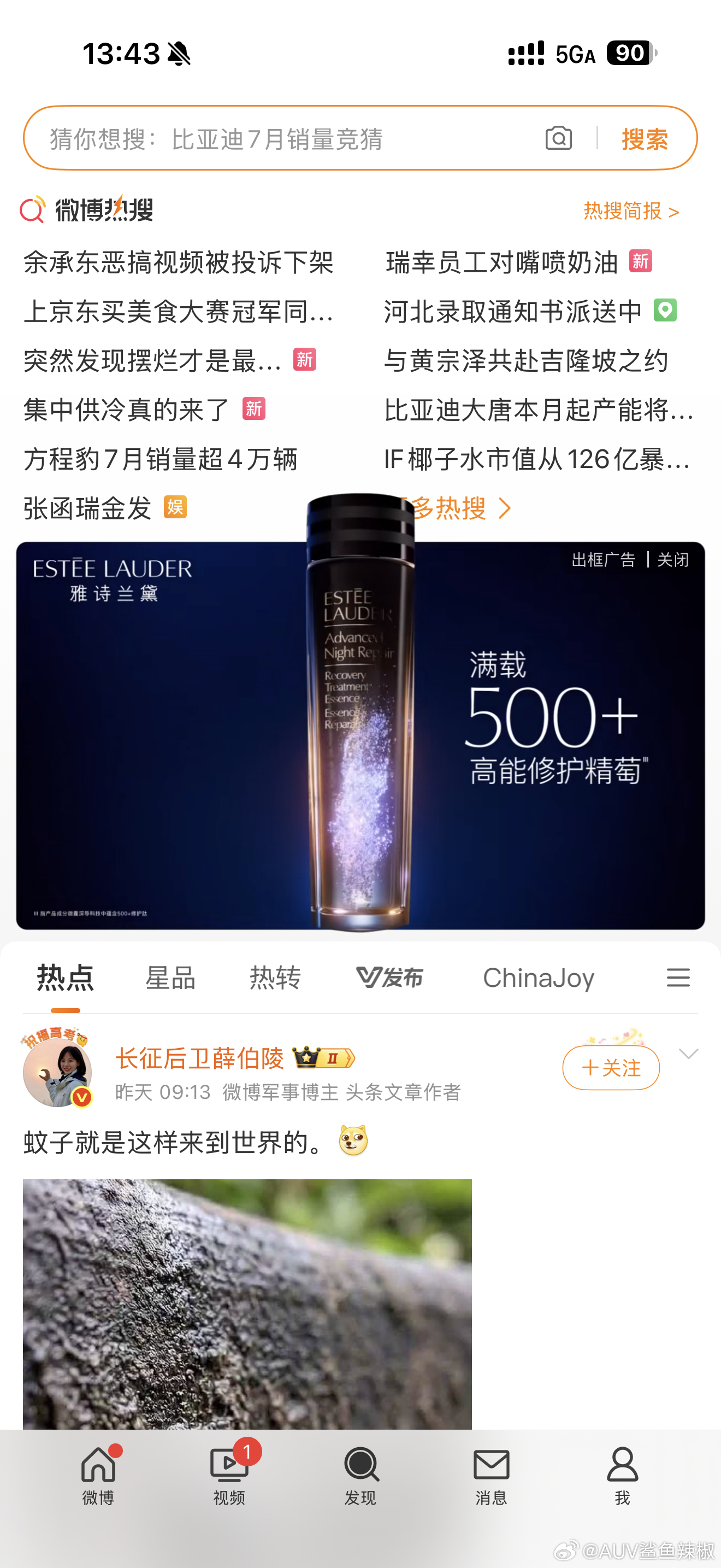 微博这出框广告太豪横了，没有花钱的不是