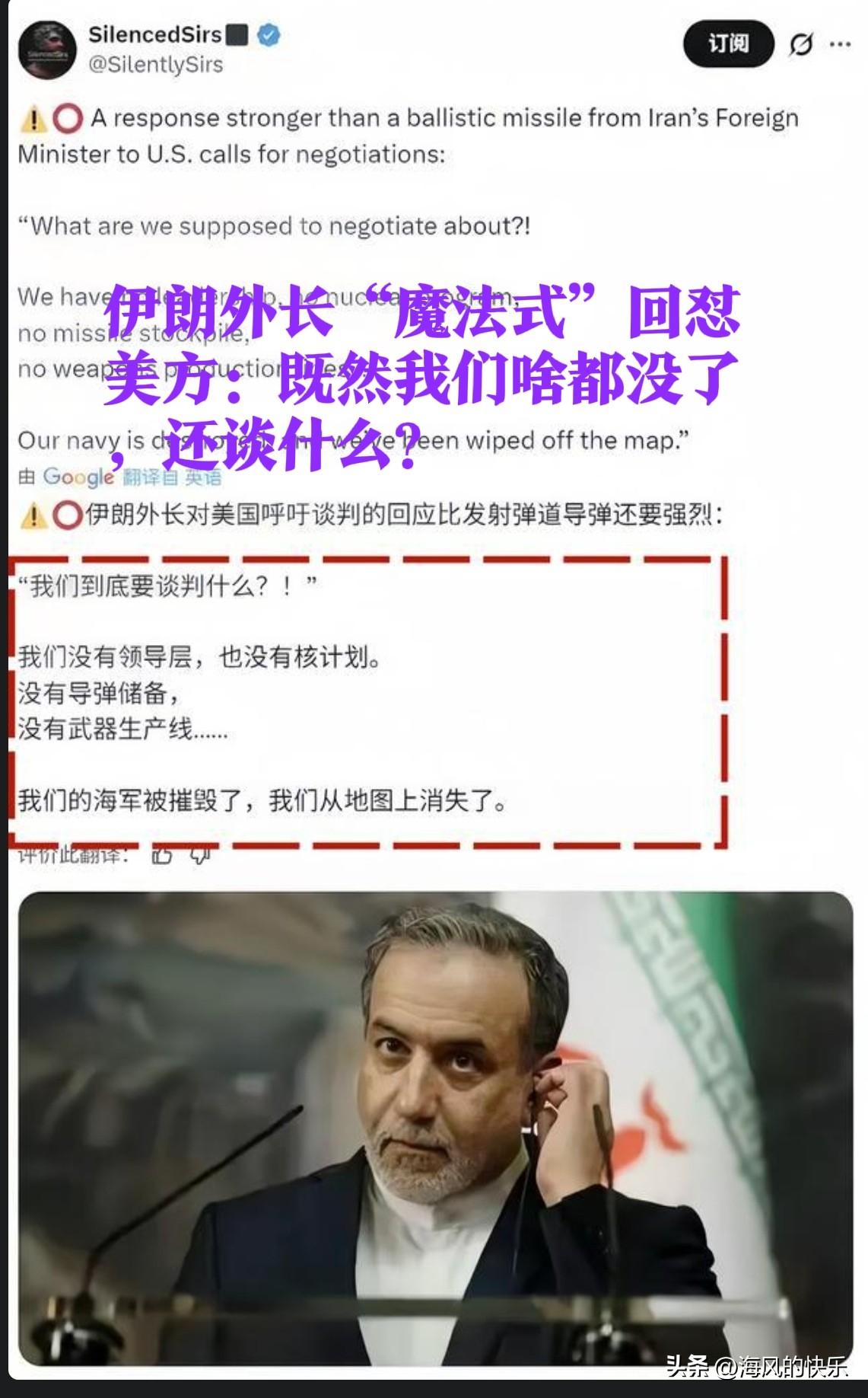 伊朗外长“魔法式”回怼美方：既然我们啥都没了，还谈什么？

   据外媒报道面对