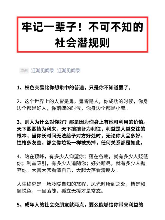 牢记一辈子！不可不知的社会潜规则有哪些？