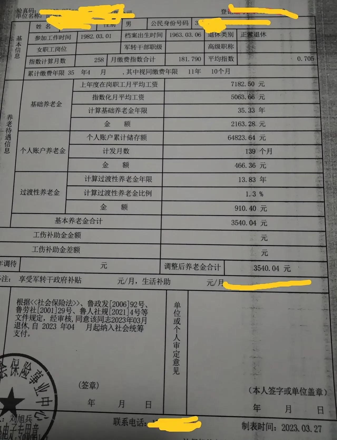 在山东省累计缴费35年4个月，个人账户64823.64，于2023年3月退休，4