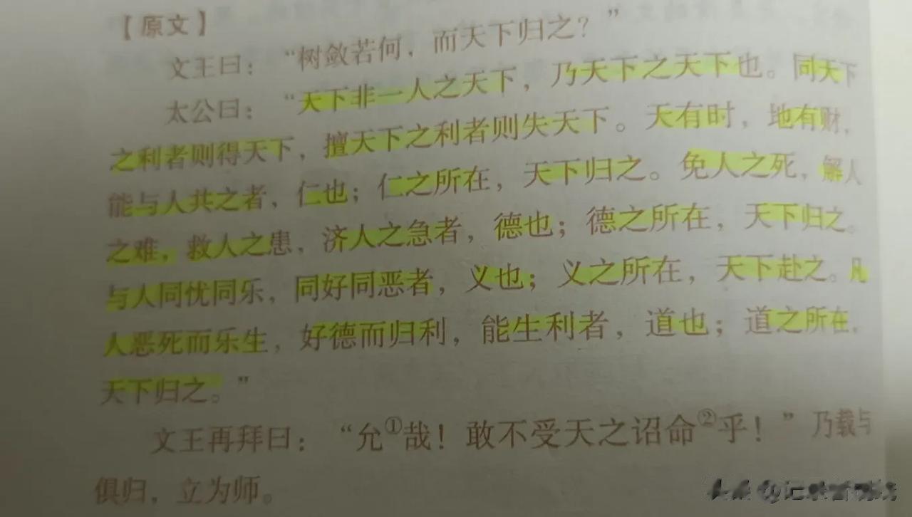 美西，以犹若能参透太公这些道理，不仅是他们国民之福更是世界人民之幸！

我先祖四