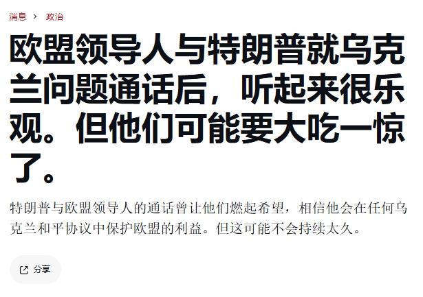 特朗普收回割地要求？欧洲可能被耍了
 
欧洲可能被特朗普耍了。媒体：欧洲“挽救”