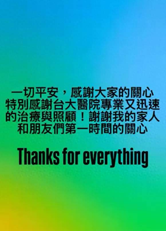 突发心梗血管堵90%！范玮琪阻拦赴日救他一命