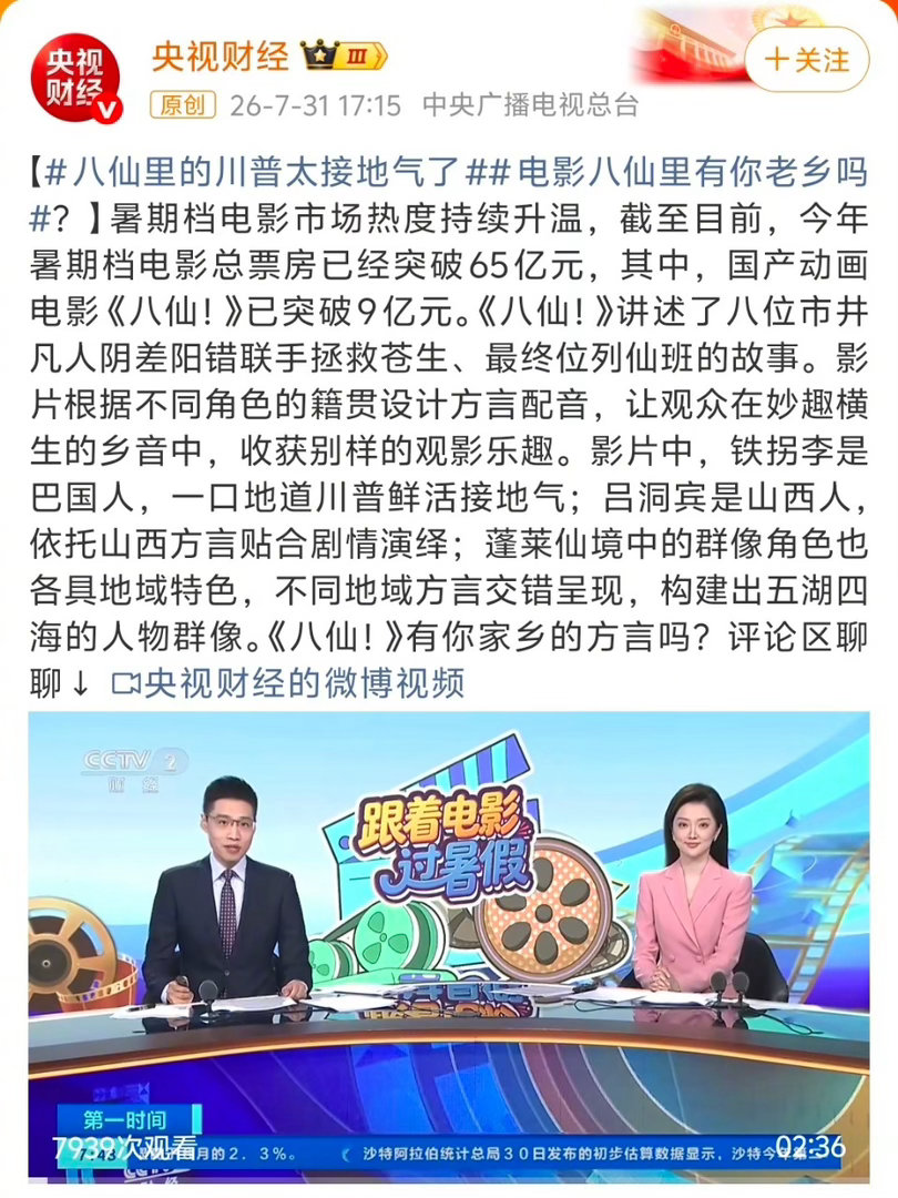 央媒组团力荐八仙 票房破十亿、央媒组团力荐，《八仙！》凭什么这么牛？凭它敢把钟离
