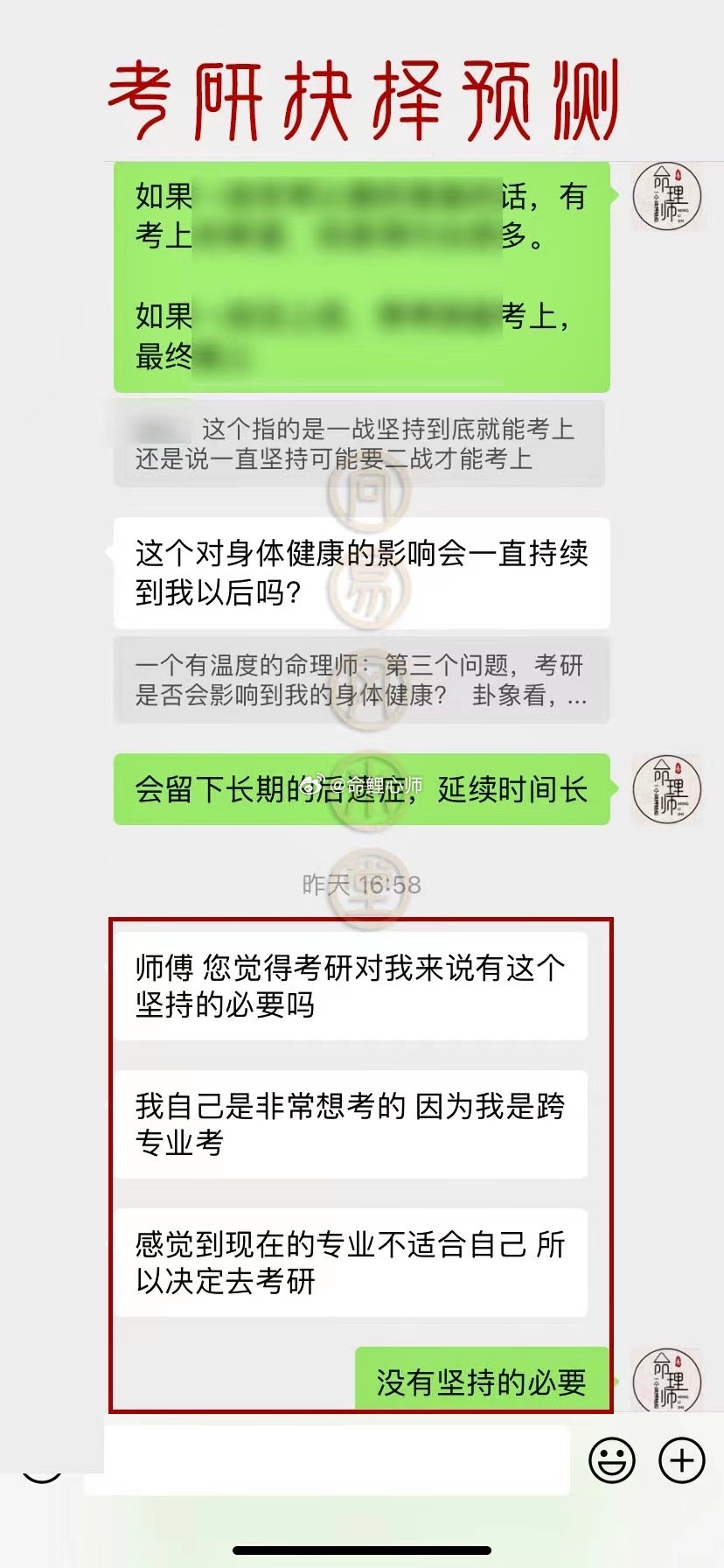 #2024考研##跨专业考研有多需要勇气# 为缘友考研抉择起卦分析：跨专业考研有