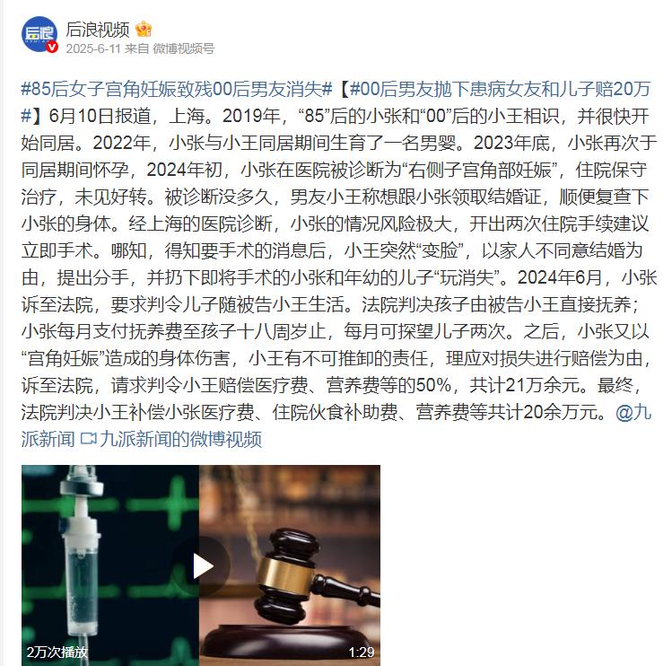 上海，一个奔四的女子，跟一个00后男生相识并且相恋，同居了之后女子生下了一名男婴