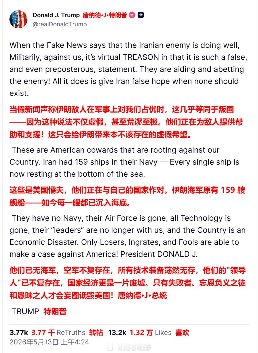 正在千万中国访问的美国总统特朗普，正在空军一号上发帖对媒体大发雷霆，看起来又有媒