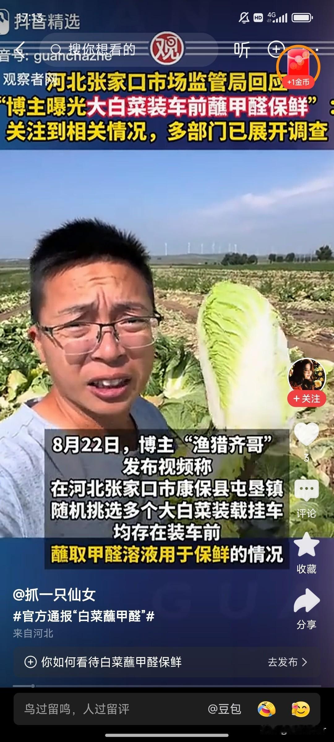 老是揪着老百姓不放 是因为好欺负嘛？

种个白菜也能被这些网红曝光，一颗大白菜能